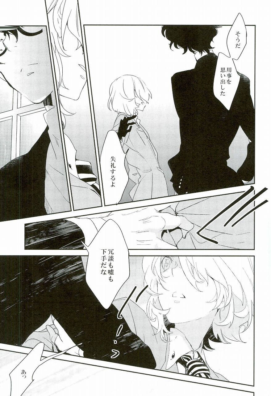 (C91) [万有 (あおいれびん)] Trick or treat? (ペルソナ5)