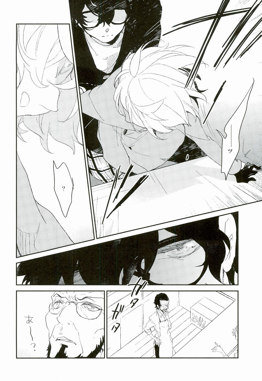 (C91) [万有 (あおいれびん)] Trick or treat? (ペルソナ5)