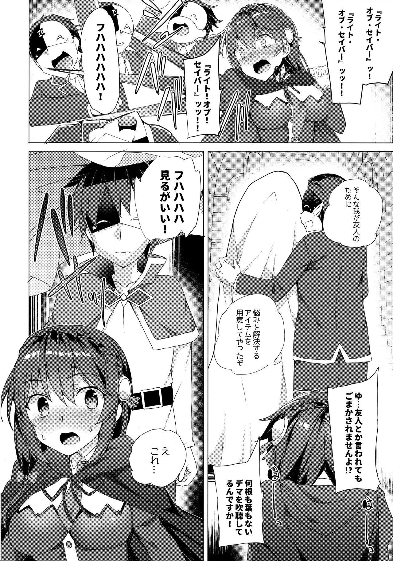 (サンクリ2017 Winter) [ワッフル同盟犬 (田中竕)] ワッフル同盟犬このすば総集編 (この素晴らしい世界に祝福を!)