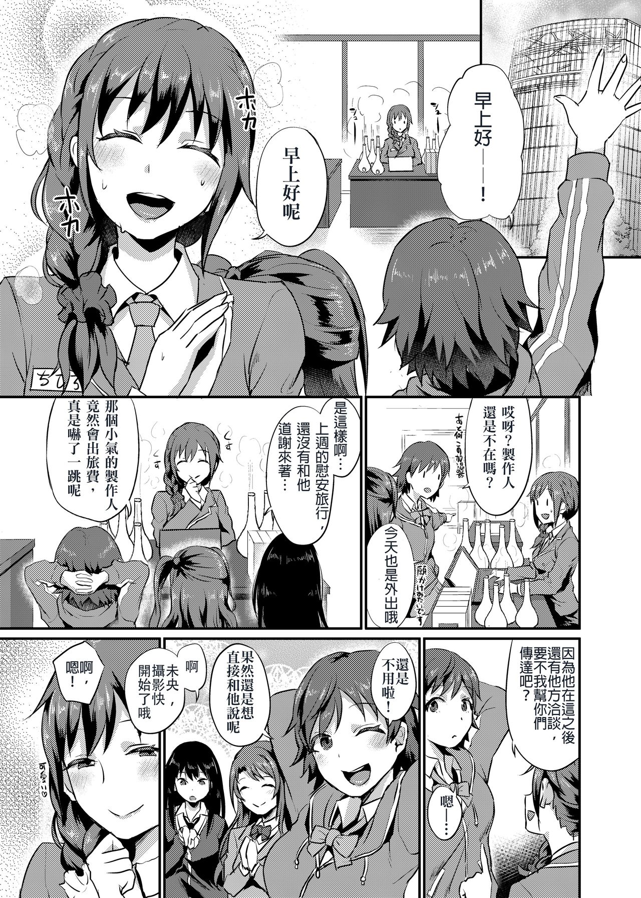 [40デニール (篠岡ほまれ)] idolize #3.5 (アイドルマスター シンデレラガールズ) [中国翻訳] [DL版]