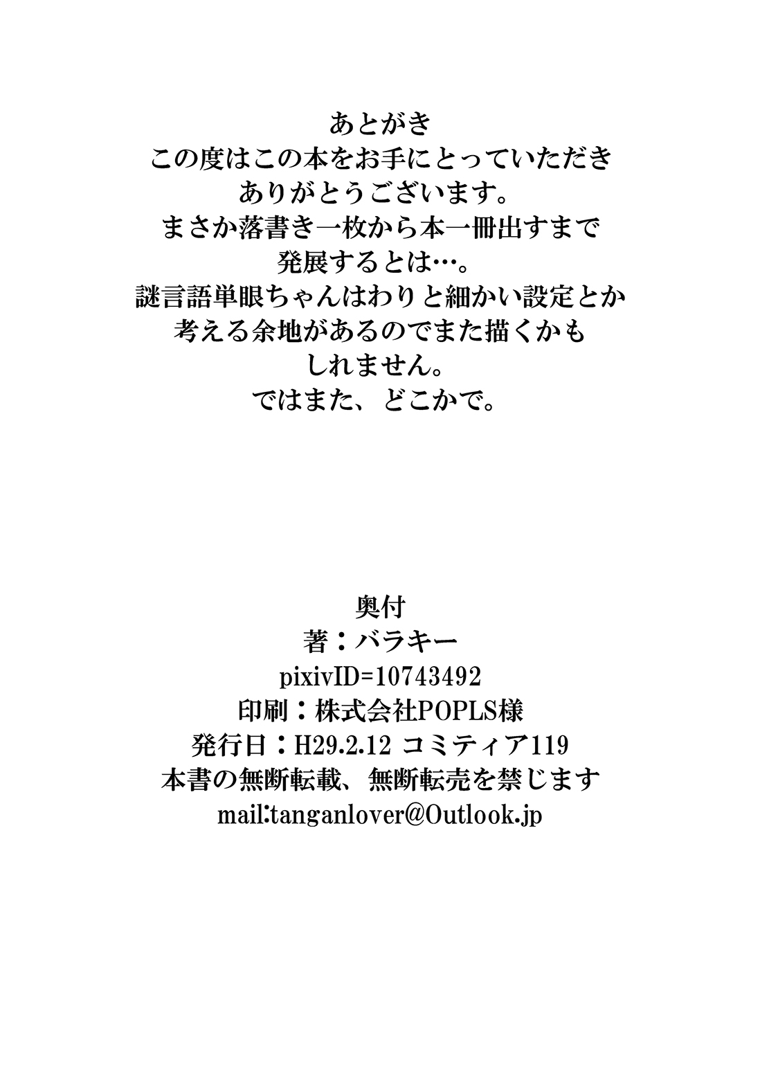 [悪癖 (バラキー)] 未開の地で拾った謎言語単眼ちゃんをメイドとして雇っていちゃらぶする本 [DL版]