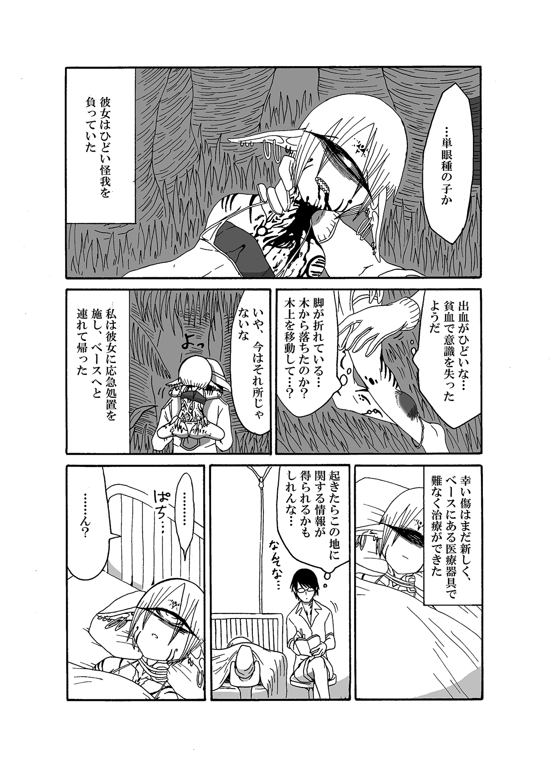 [悪癖 (バラキー)] 未開の地で拾った謎言語単眼ちゃんをメイドとして雇っていちゃらぶする本 [DL版]