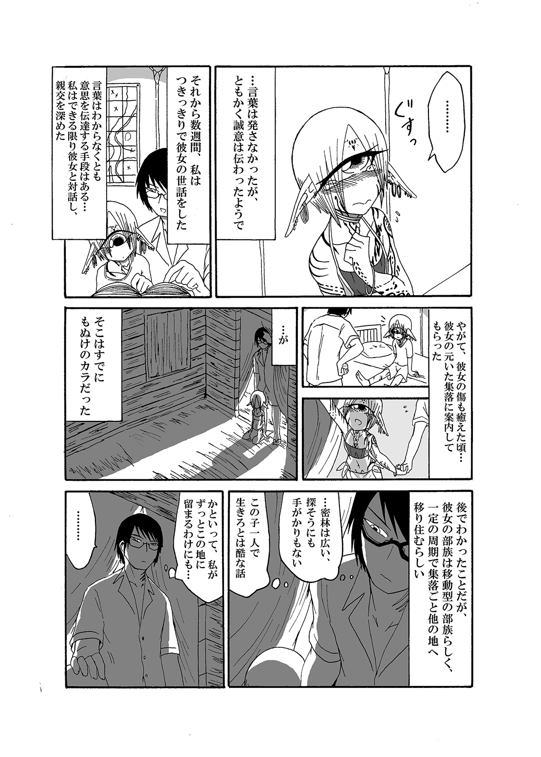 [悪癖 (バラキー)] 未開の地で拾った謎言語単眼ちゃんをメイドとして雇っていちゃらぶする本 [DL版]