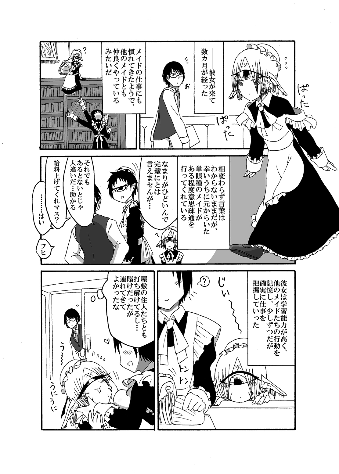 [悪癖 (バラキー)] 未開の地で拾った謎言語単眼ちゃんをメイドとして雇っていちゃらぶする本 [DL版]