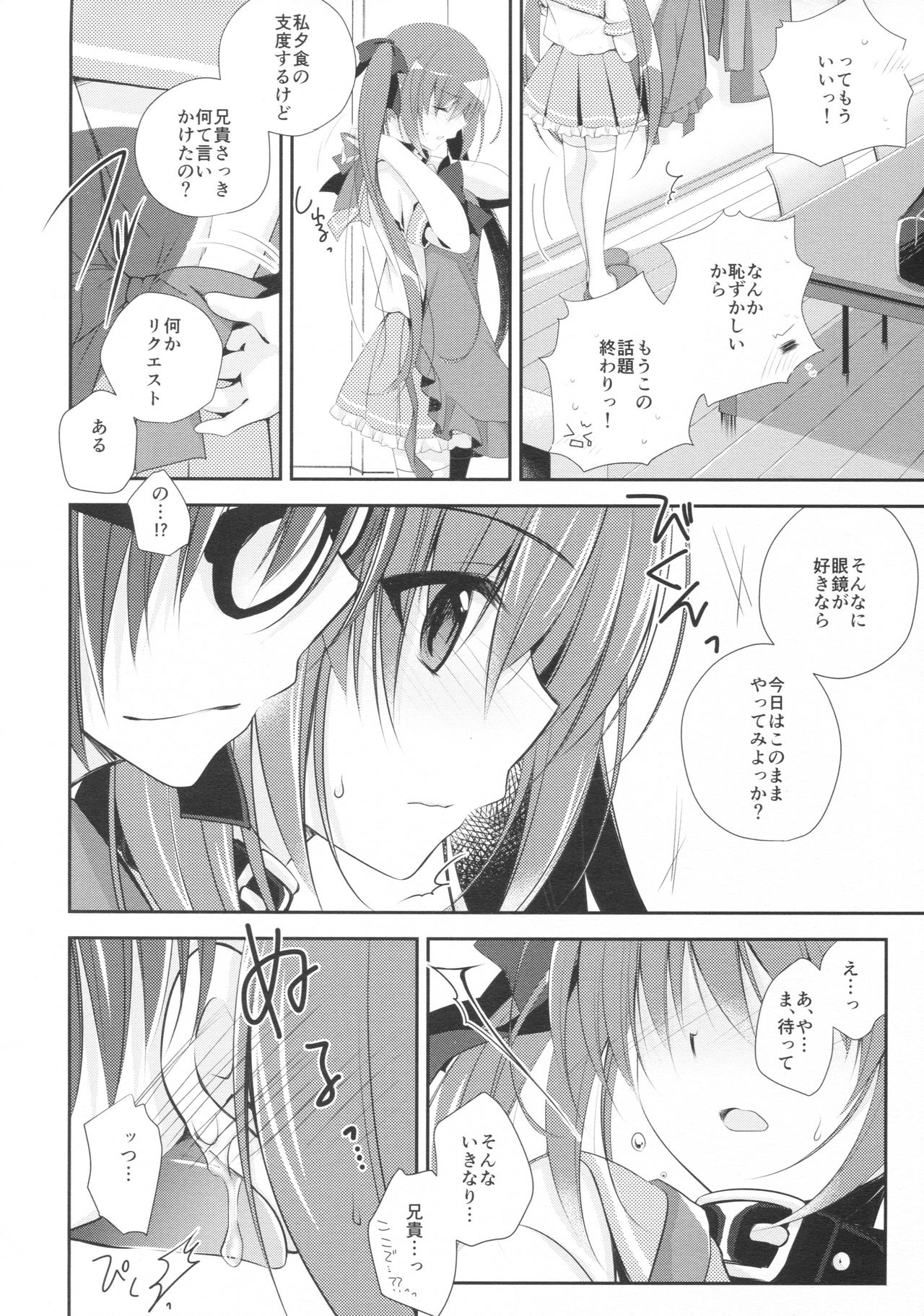 (C91) [NANACAN (ななかまい)] 妹調教日記and more 2
