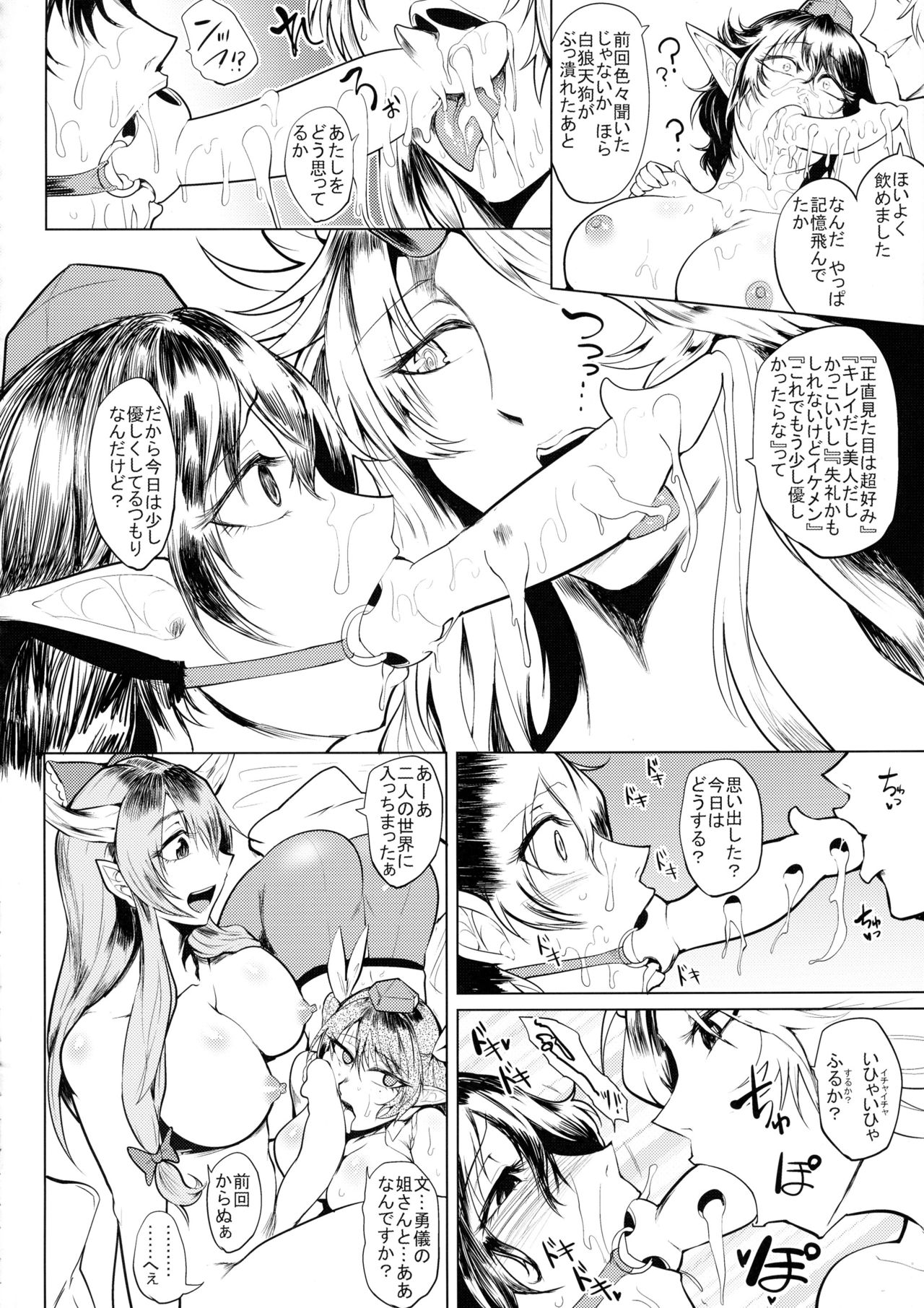 (例大祭13) [凸傘 (サガッとる)] ボッキン♡むかしばなし 鬼と天狗のふたなり合戦 (東方Project)