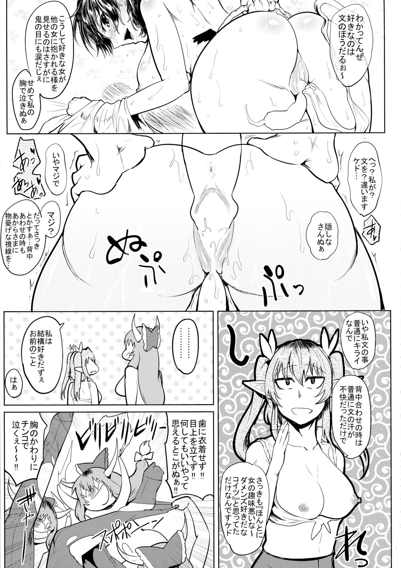 (例大祭13) [凸傘 (サガッとる)] ボッキン♡むかしばなし 鬼と天狗のふたなり合戦 (東方Project)