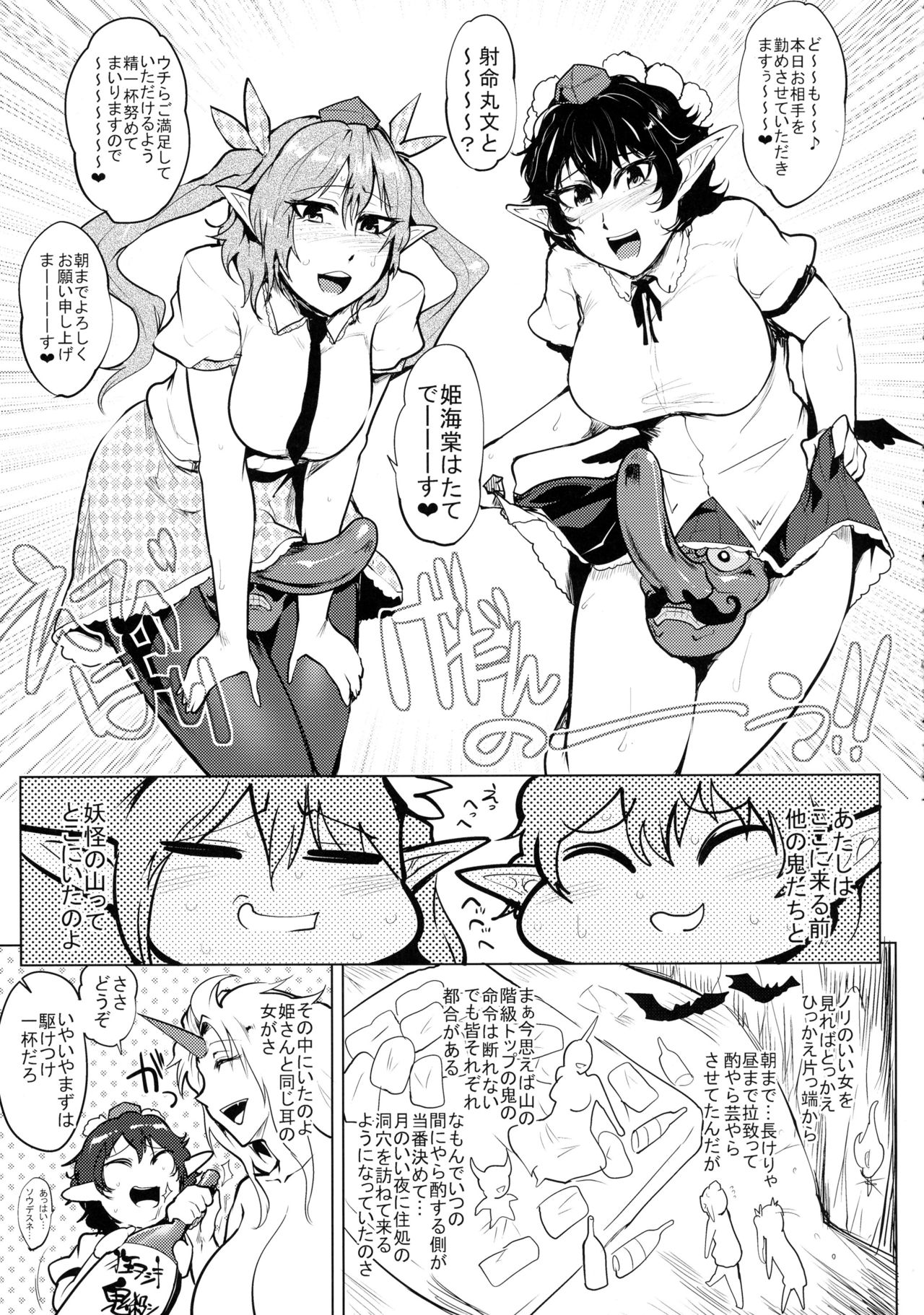 (例大祭13) [凸傘 (サガッとる)] ボッキン♡むかしばなし 鬼と天狗のふたなり合戦 (東方Project)