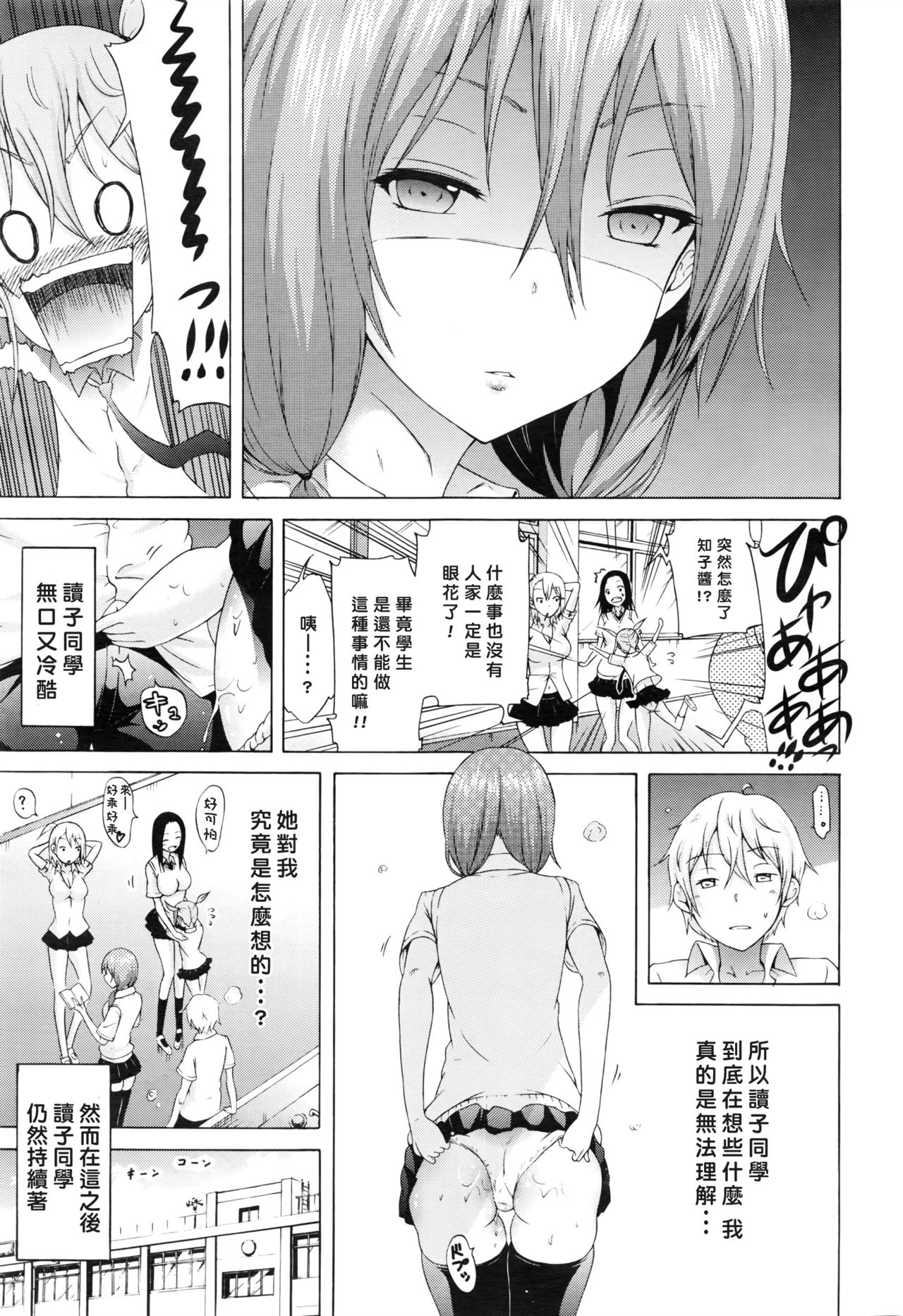 [赤月みゅうと] 晒名読子は見られたい。 (COMIC 夢幻転生 2016年8月号) [中国翻訳]