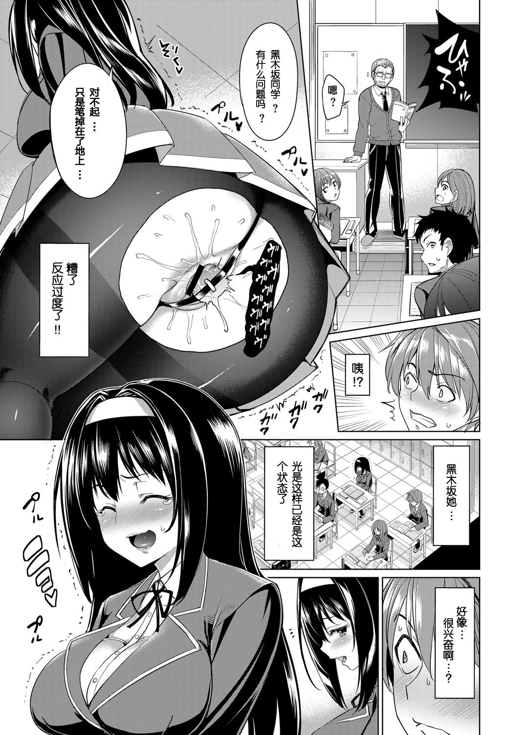 [朝峰テル] 黒木坂穂波は変態である (COMIC BAVEL 2017年4月号) [中国翻訳] [DL版]
