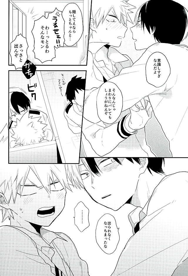 (どうやら出番のようだ!4) [クシヤブ (黒田)] 先生!轟くんと爆豪くんが学校のトイレでイチャイチャしています! (僕のヒーローアカデミア)
