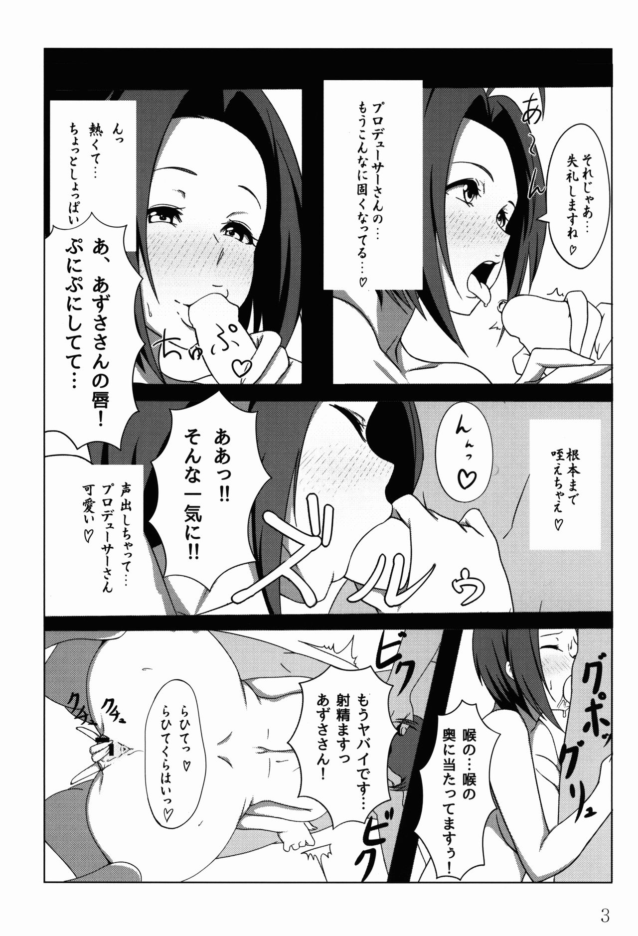 (C89) [ジャバランド (蛇腹トルネード)] 時には乱れて (アイドルマスター)