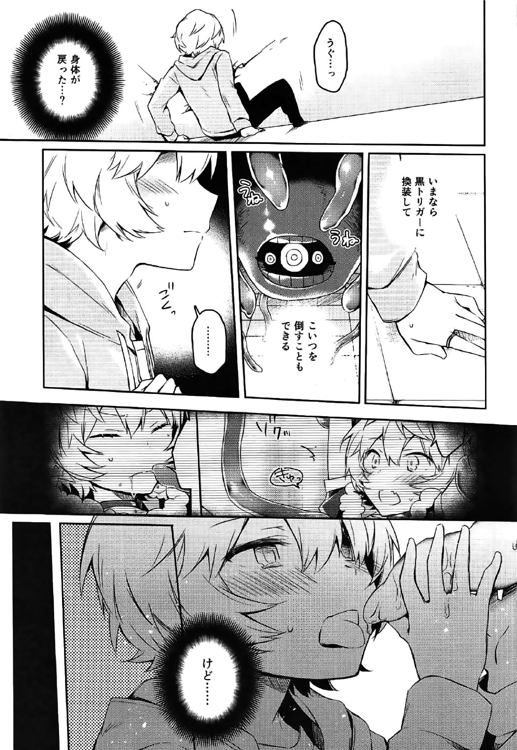 (吾が手に引き金を10)	[空想休暇 (未琴圭)] ユーマはぷりきゅあ！ (ワールドトリガー)