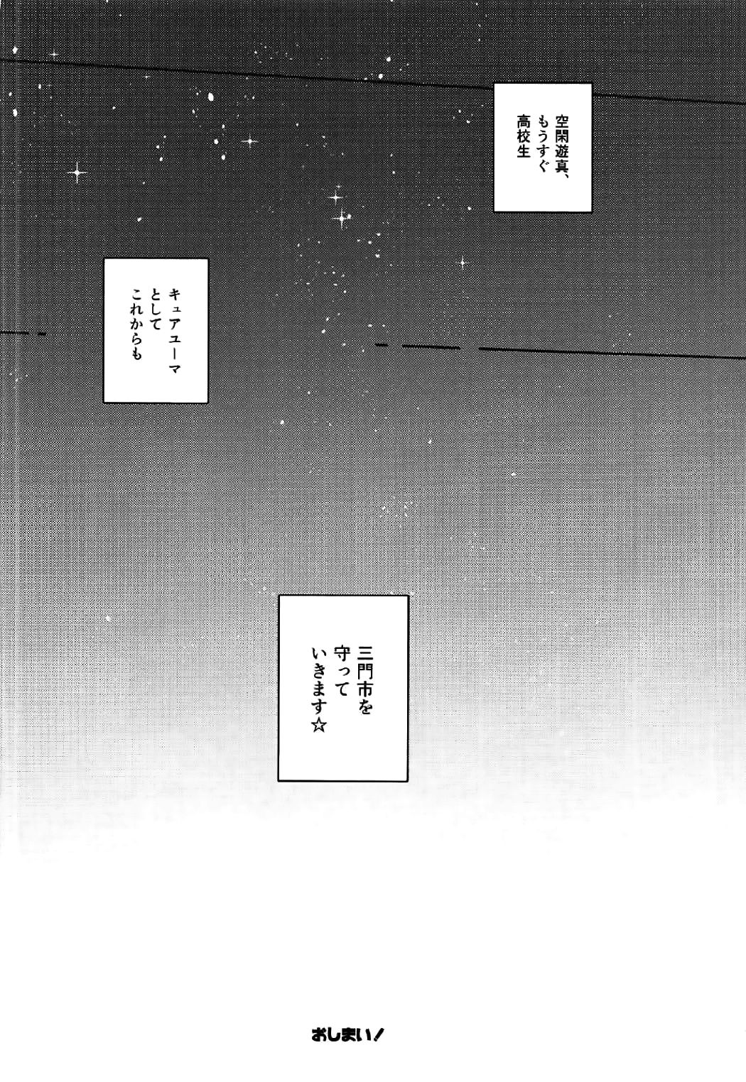 (吾が手に引き金を10)	[空想休暇 (未琴圭)] ユーマはぷりきゅあ！ (ワールドトリガー)