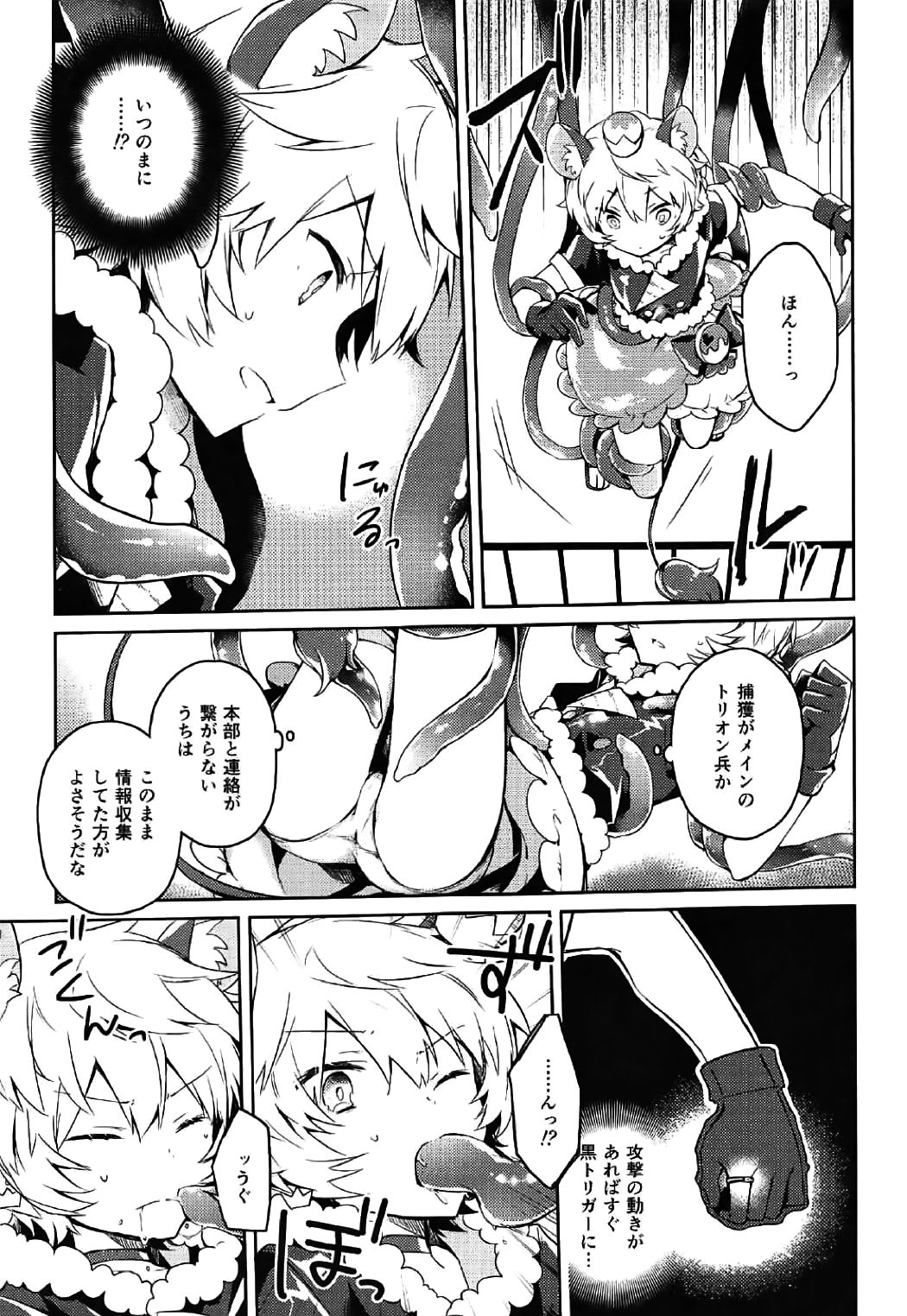 (吾が手に引き金を10)	[空想休暇 (未琴圭)] ユーマはぷりきゅあ！ (ワールドトリガー)