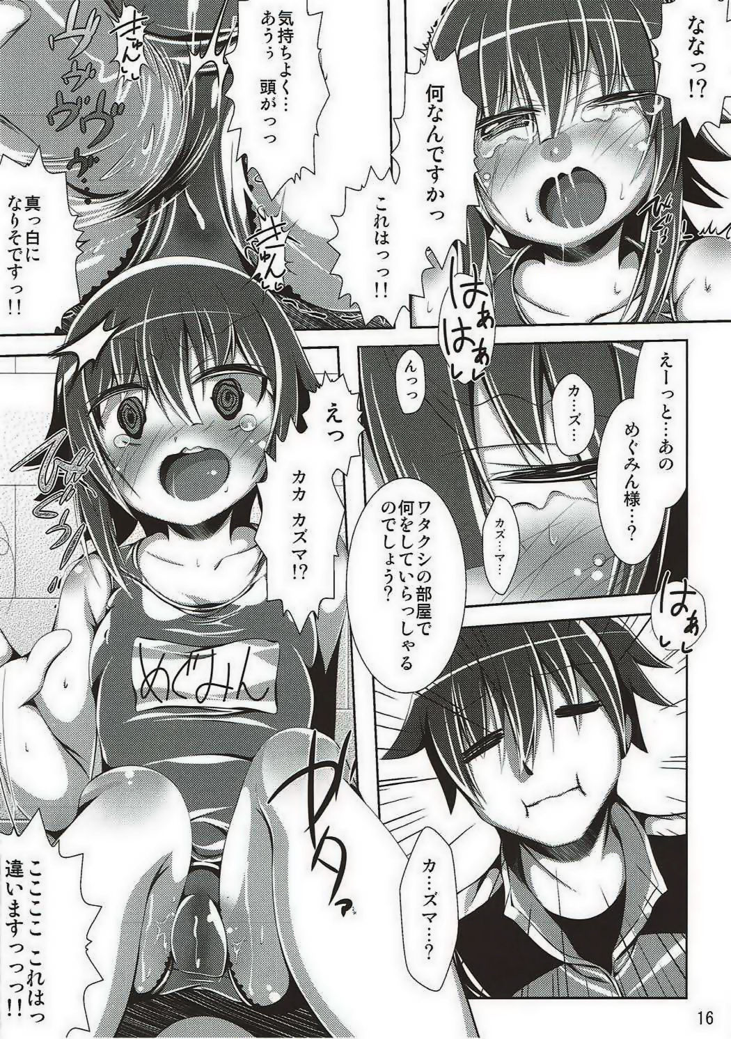 (C91) [すたぢおQ、からーあんどしぇいぷ (奈塚Q弥、大友ゆうき)] この変態達に祝福を!! (この素晴らしい世界に祝福を!)