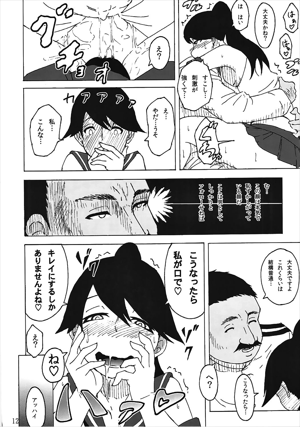 (COMIC1☆9) [蕎麦部 (らっそん)] お仕置きですか…致し方ありませんね (艦隊これくしょん -艦これ-)