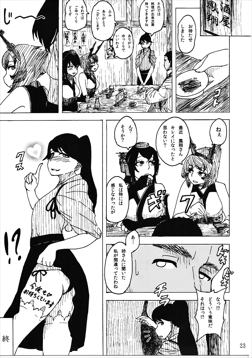 (COMIC1☆9) [蕎麦部 (らっそん)] お仕置きですか…致し方ありませんね (艦隊これくしょん -艦これ-)
