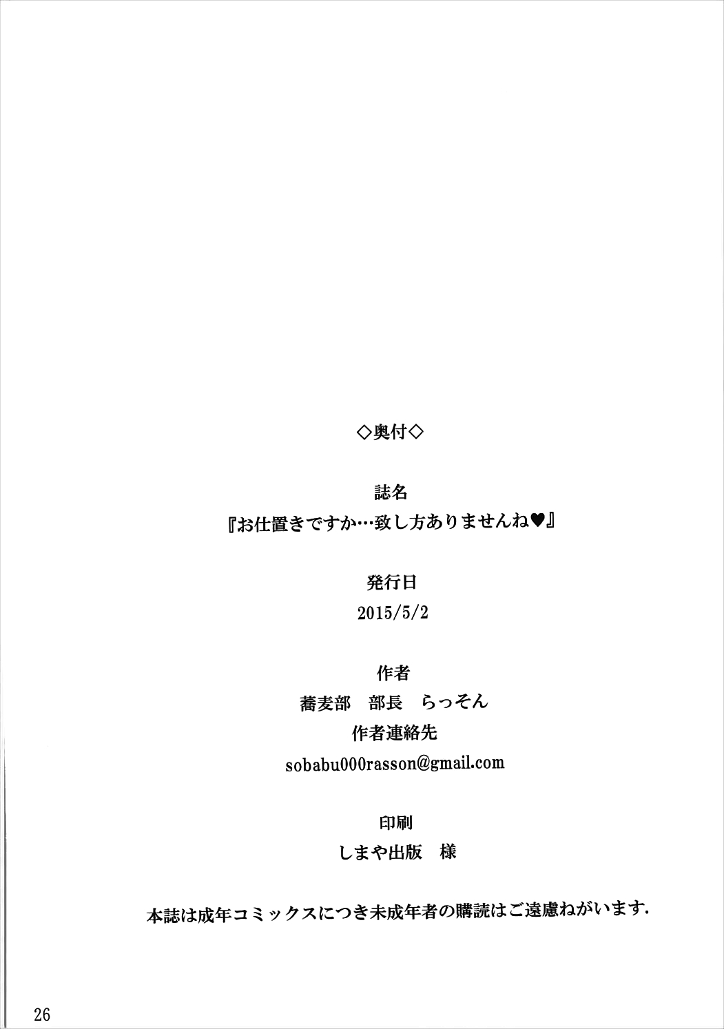 (COMIC1☆9) [蕎麦部 (らっそん)] お仕置きですか…致し方ありませんね (艦隊これくしょん -艦これ-)