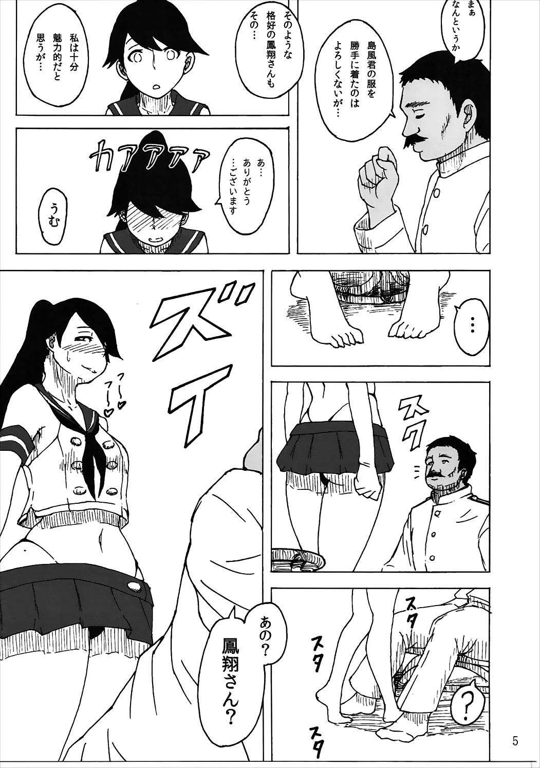 (COMIC1☆9) [蕎麦部 (らっそん)] お仕置きですか…致し方ありませんね (艦隊これくしょん -艦これ-)