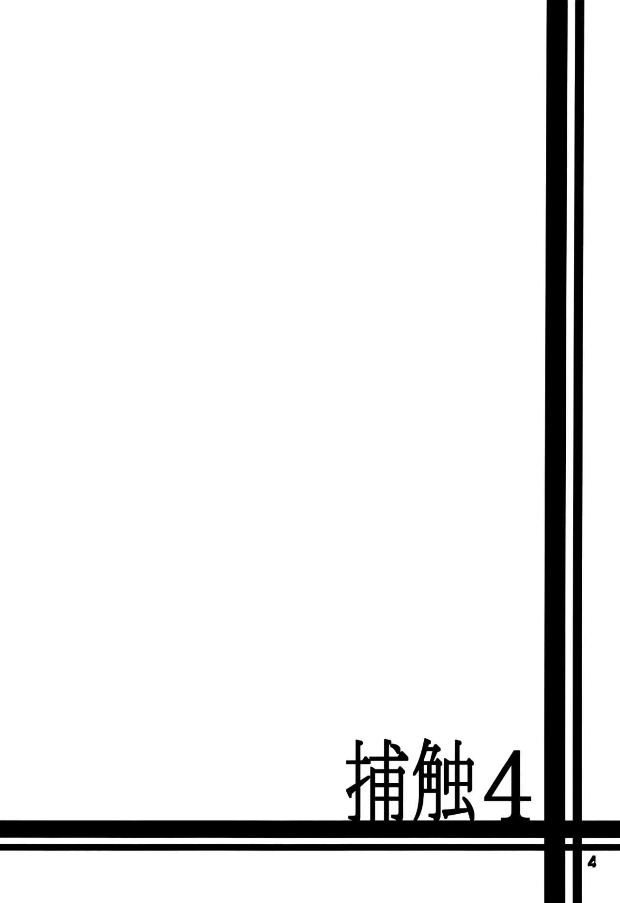 (C82) [あるでんて (ツナ)] 捕触 4 [英訳]
