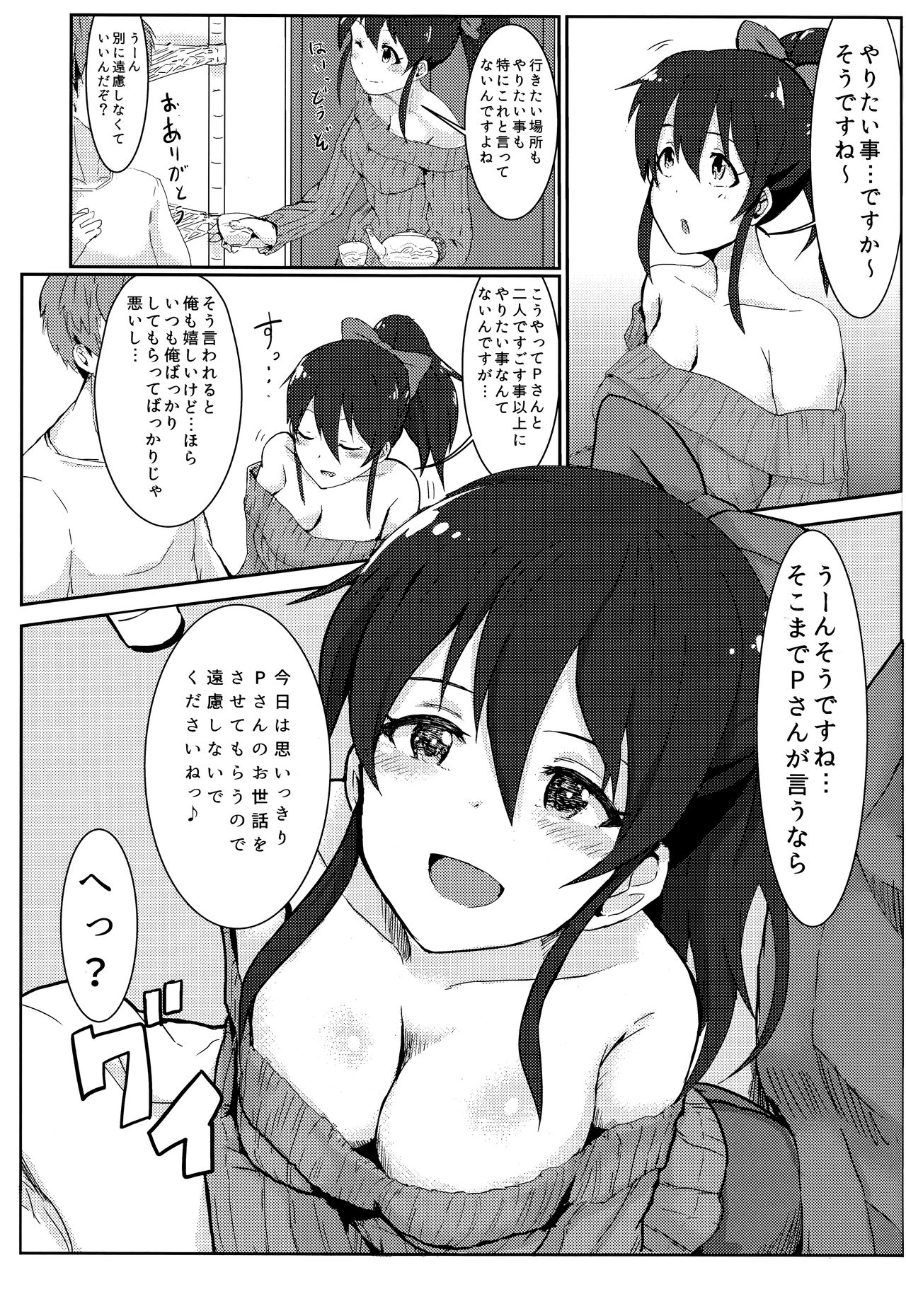 (C87) [UPA24 (うぱ西。)] ずっといっしょがいいな (アイドルマスターミリオンライブ!)