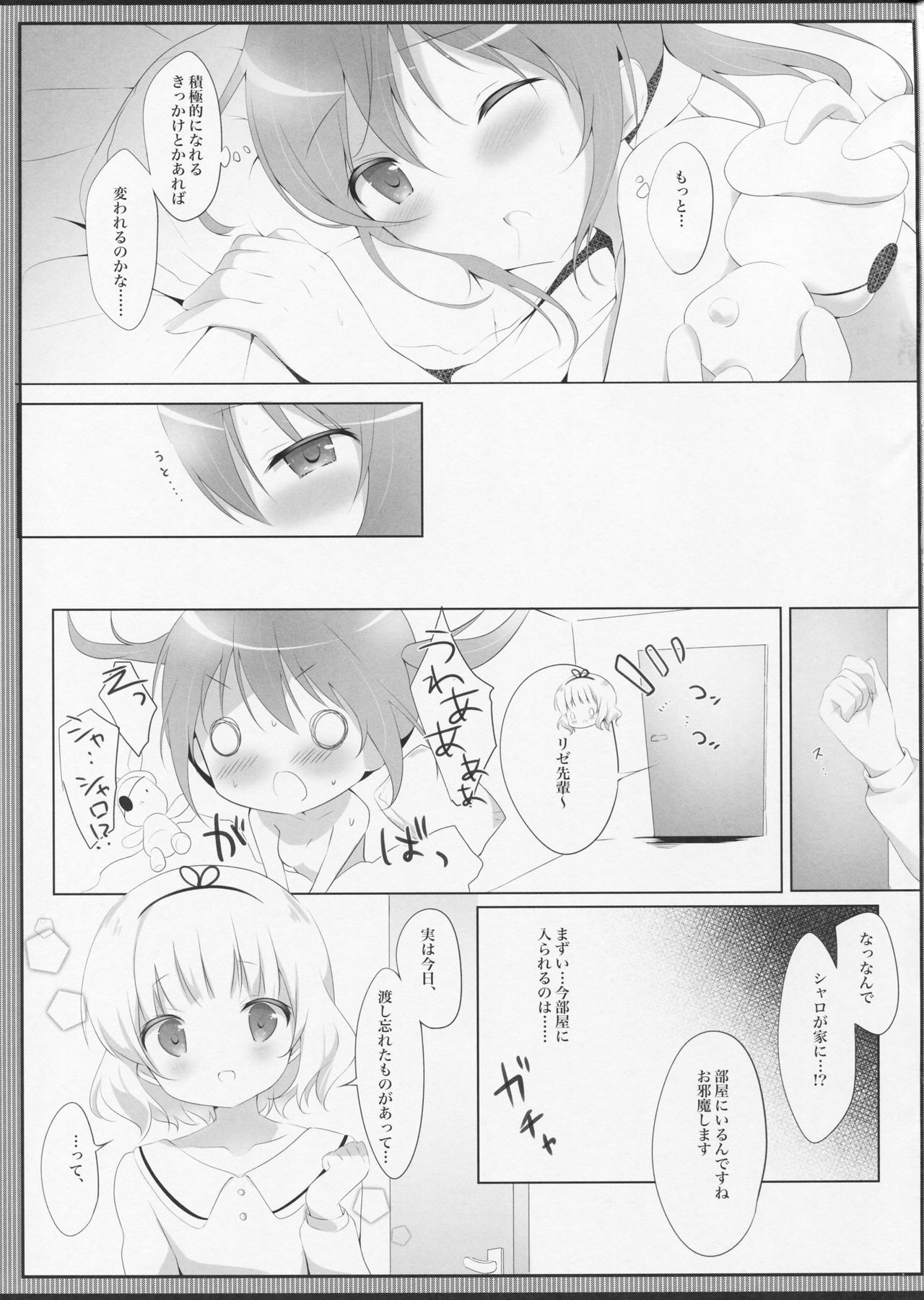 (COMIC1☆11) [あめうさぎ (飴玉コン)] とろとろなキスをして (ご注文はうさぎですか?)