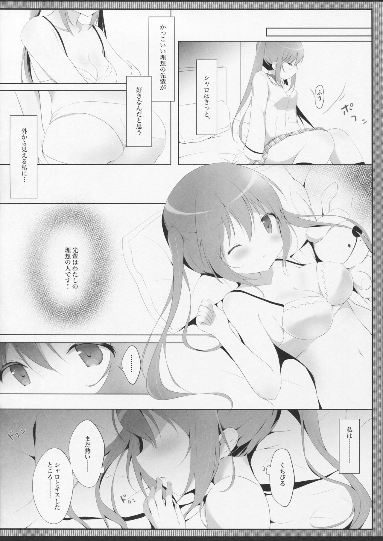 (COMIC1☆11) [あめうさぎ (飴玉コン)] とろとろなキスをして (ご注文はうさぎですか?)