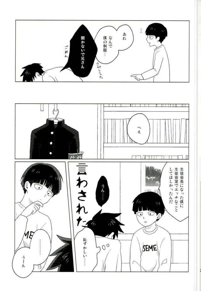 (ONE→HUNDRED 4) [パニエ (蜂屋みつ)] 僕の生徒会長 (モブサイコ100)