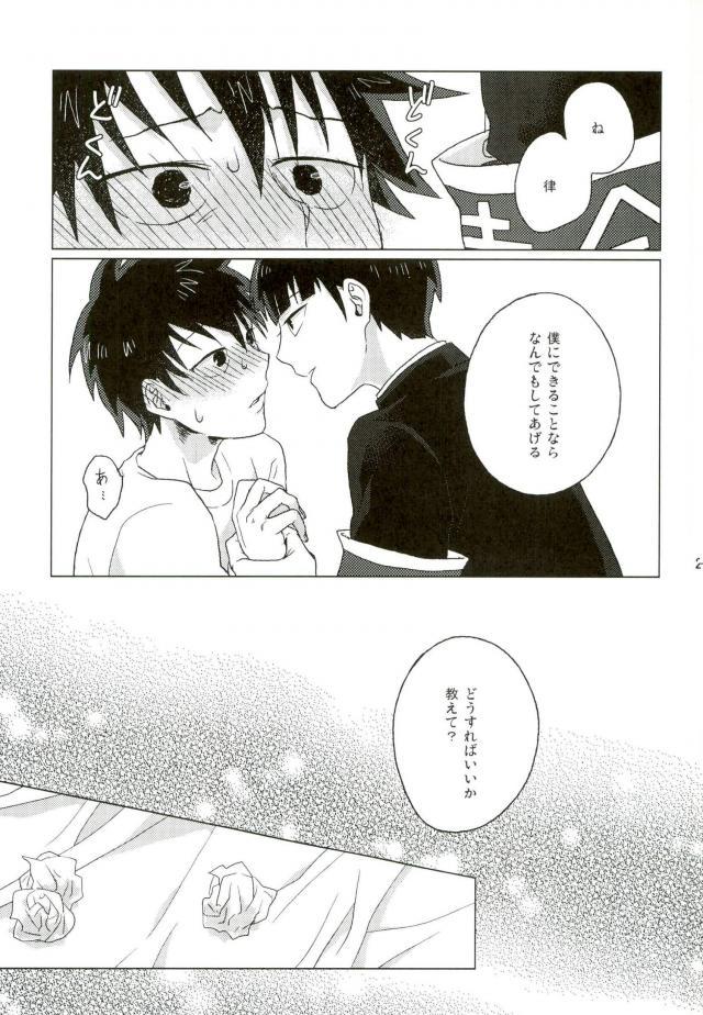 (ONE→HUNDRED 4) [パニエ (蜂屋みつ)] 僕の生徒会長 (モブサイコ100)