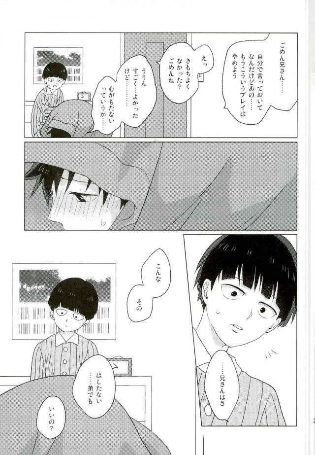 (ONE→HUNDRED 4) [パニエ (蜂屋みつ)] 僕の生徒会長 (モブサイコ100)