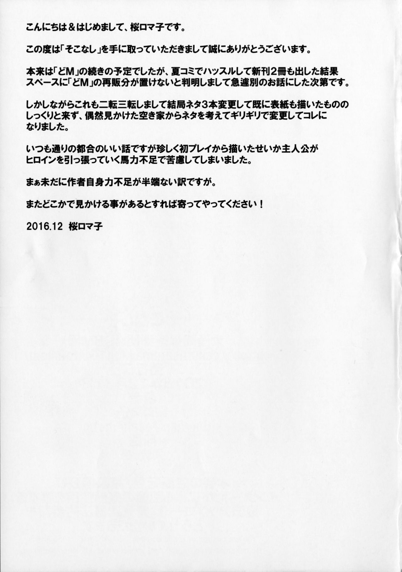 (C91) [大陸間弾道弾団 (桜ロマ子)] そこなし