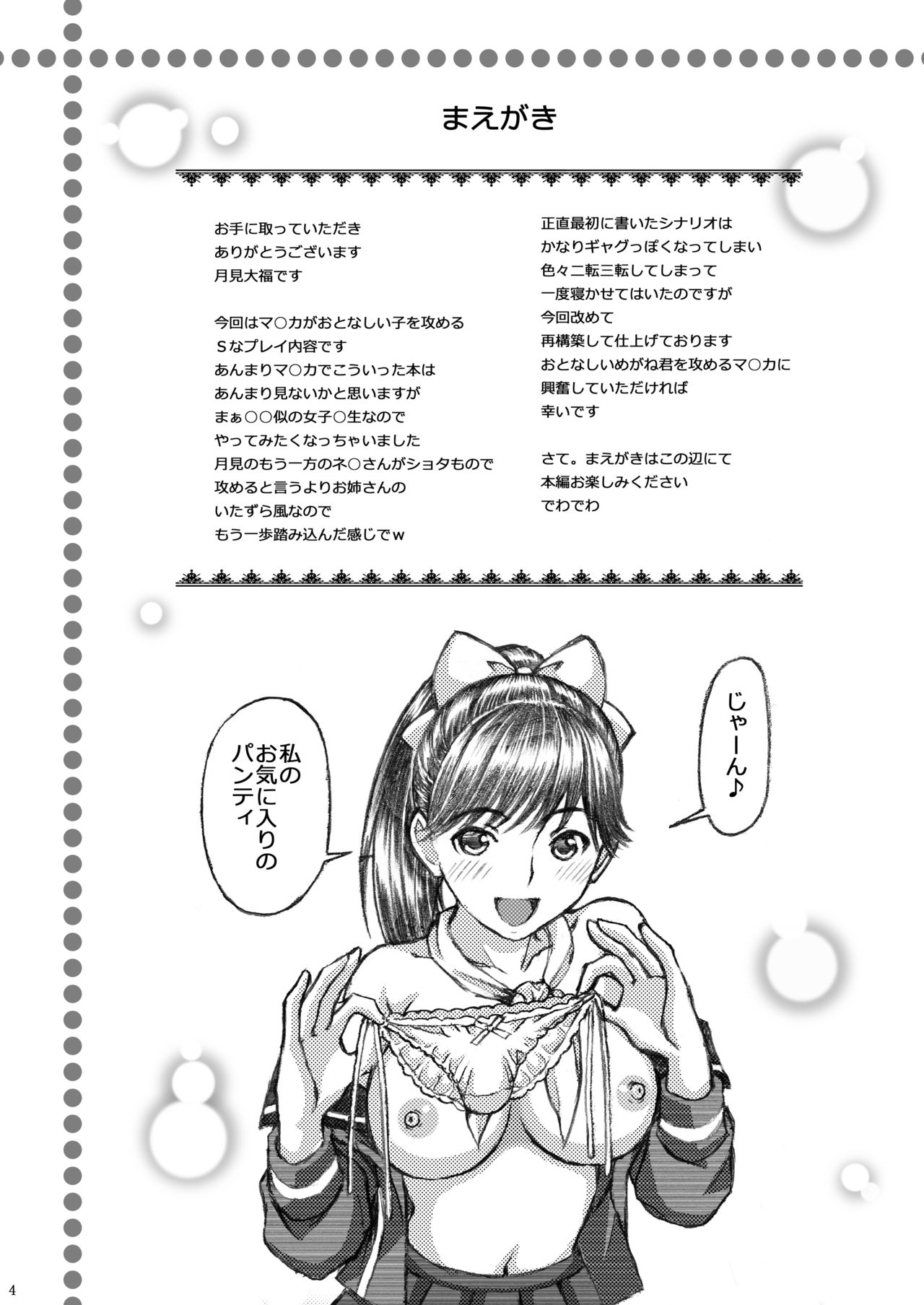 [〆切り3分前 (月見大福)] ラ○プ○スのマ○カ似の女子○生がおとなしい子とドSプレイした (ラブプラス) [DL版]