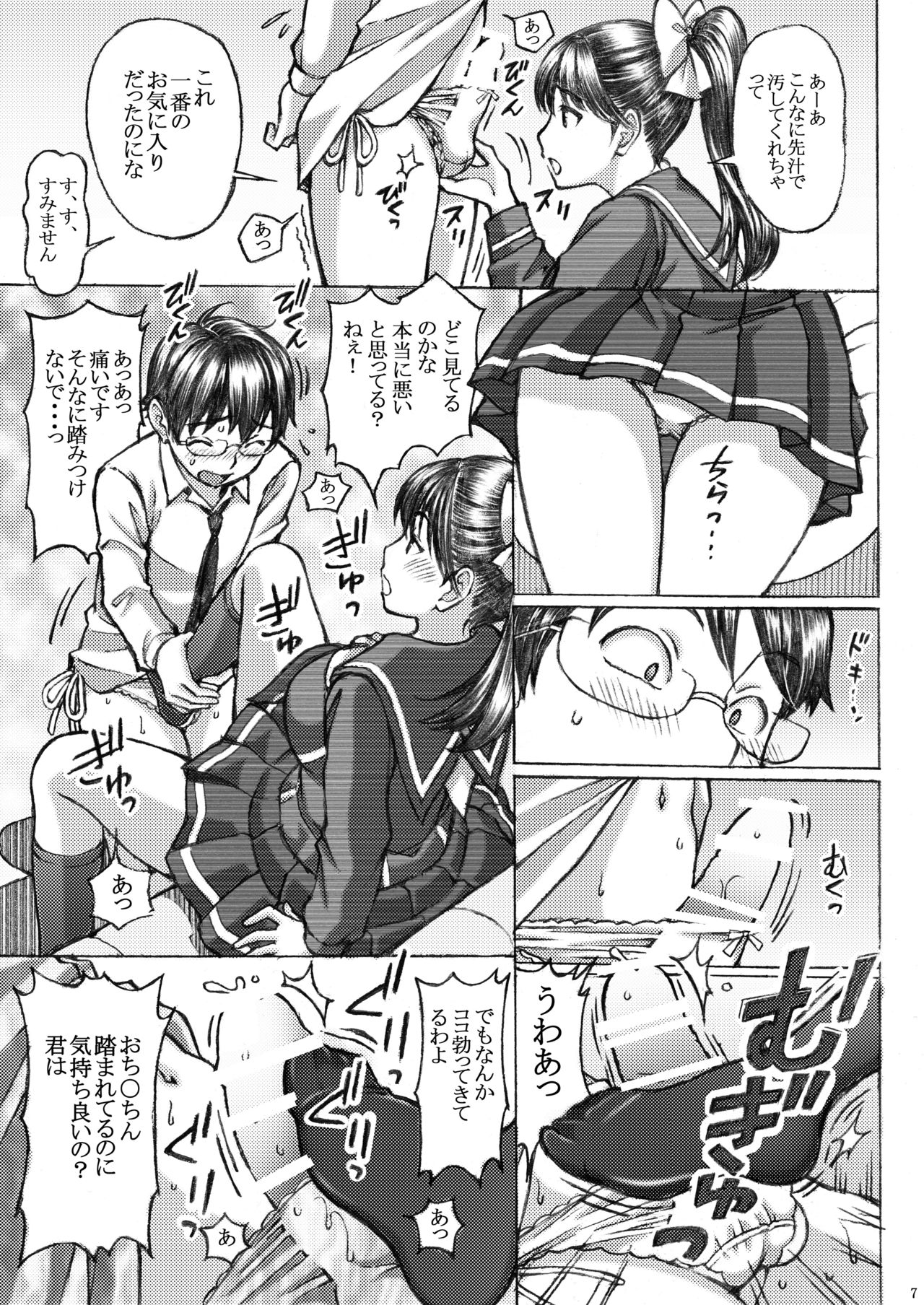 [〆切り3分前 (月見大福)] ラ○プ○スのマ○カ似の女子○生がおとなしい子とドSプレイした (ラブプラス) [DL版]