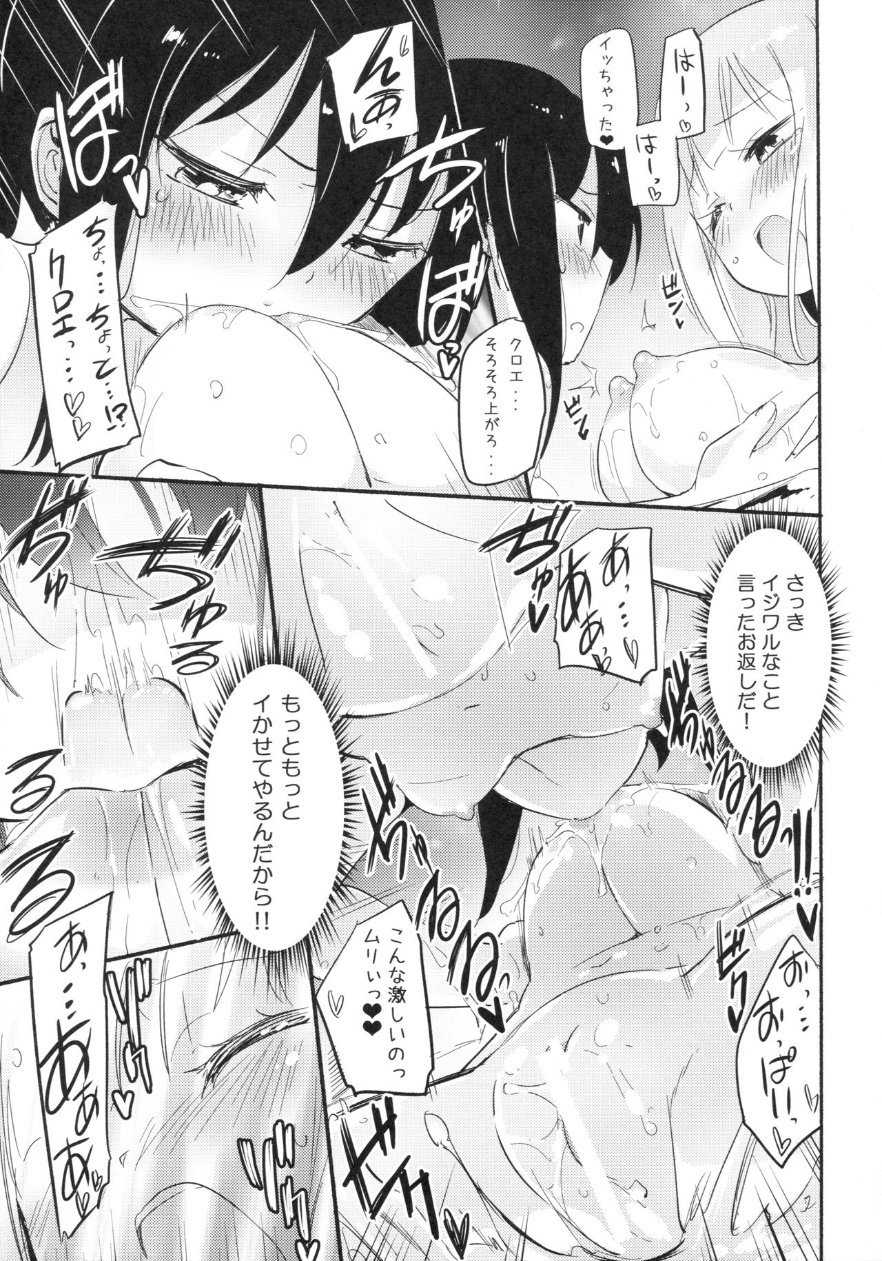 (C91) [ほむら屋★プレアデス (焔すばる)] Magical Nipple Kiss 5