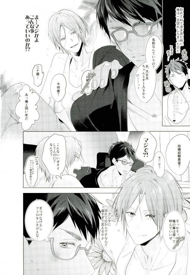 (SPARK10) [貴星屋 (星名あんじ)] 松岡凛の怒髪天童貞狩り (Free!)