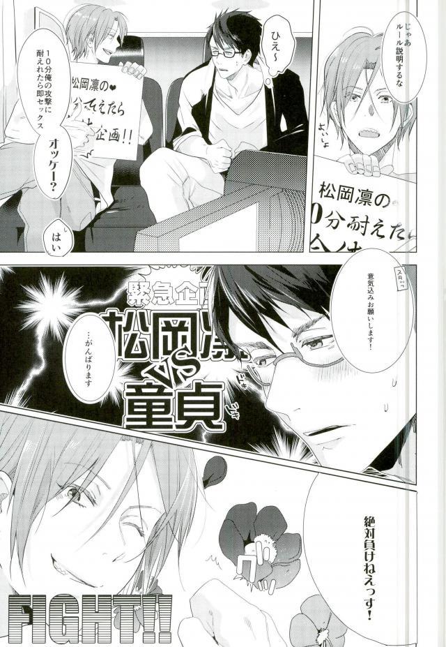 (SPARK10) [貴星屋 (星名あんじ)] 松岡凛の怒髪天童貞狩り (Free!)