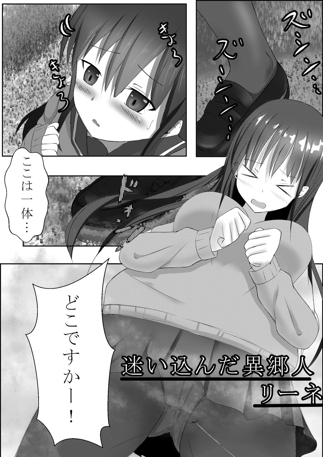 [絆プロジェクト (Lien)] 縮小旅行記