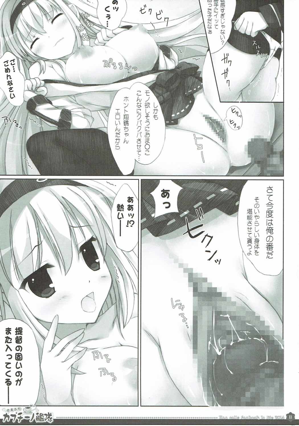 (C86) [Io lite (やたの)] ゆるふわカプチーノ艦隊 (艦隊これくしょん -艦これ-)