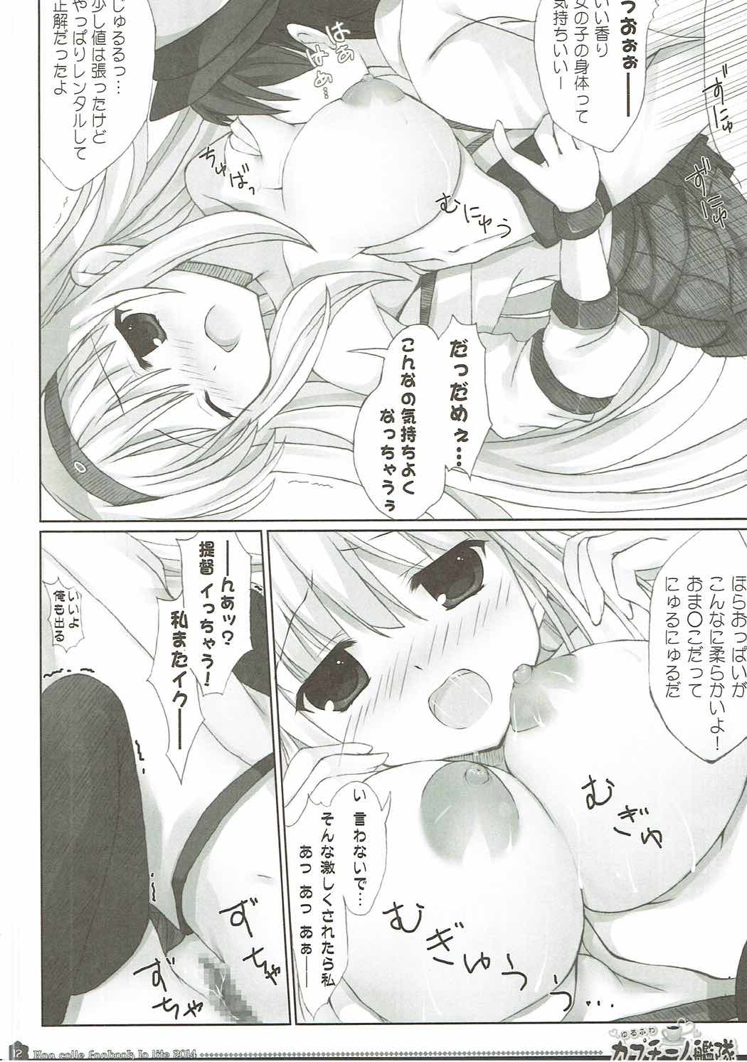 (C86) [Io lite (やたの)] ゆるふわカプチーノ艦隊 (艦隊これくしょん -艦これ-)