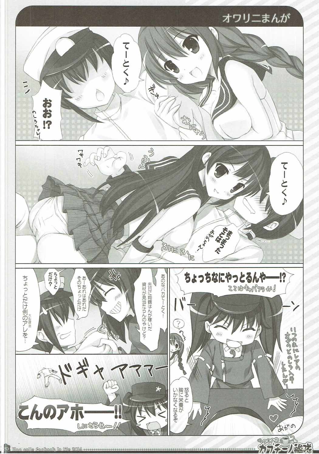 (C86) [Io lite (やたの)] ゆるふわカプチーノ艦隊 (艦隊これくしょん -艦これ-)
