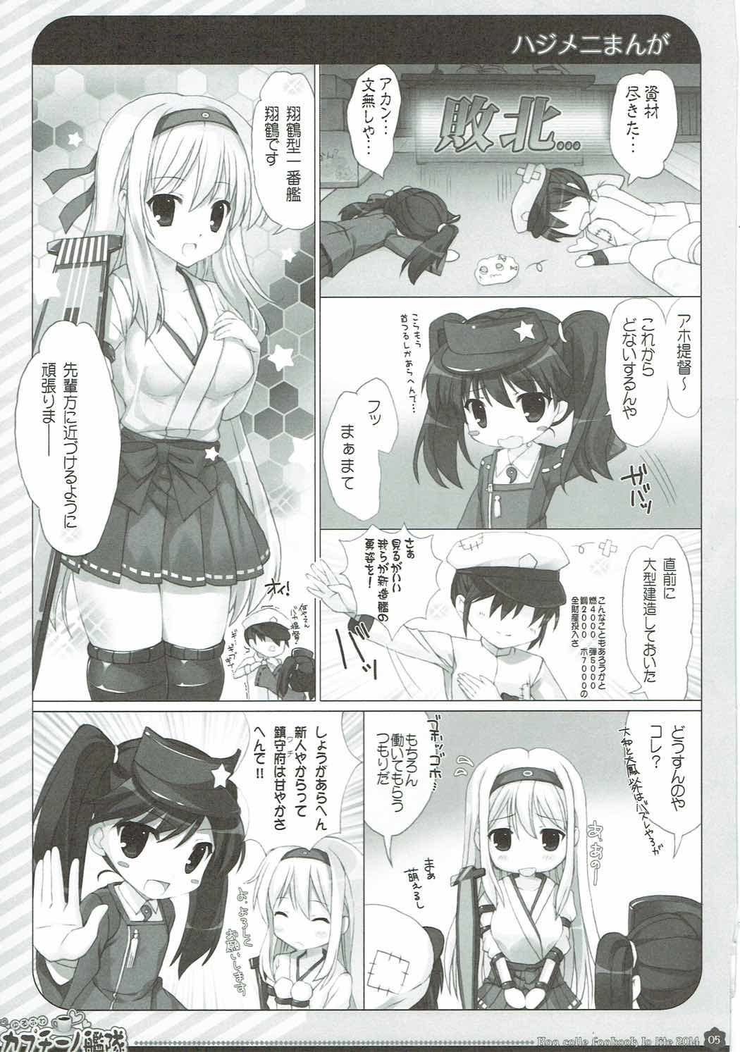 (C86) [Io lite (やたの)] ゆるふわカプチーノ艦隊 (艦隊これくしょん -艦これ-)
