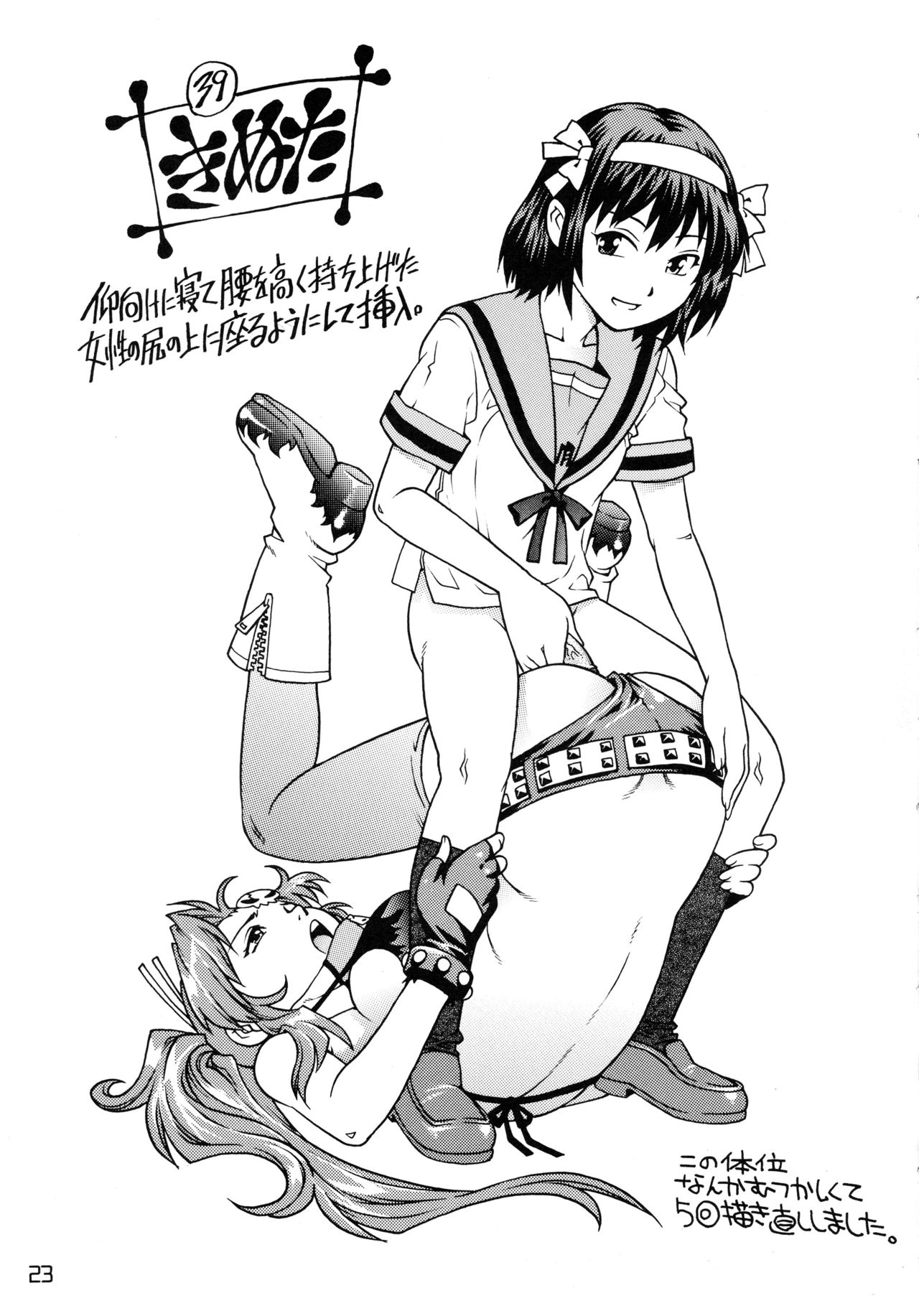 (C72) [ぐるぐる本舗 (やながわ理央)] ふたなりハルヒの48H~後編~ (涼宮ハルヒの憂鬱)