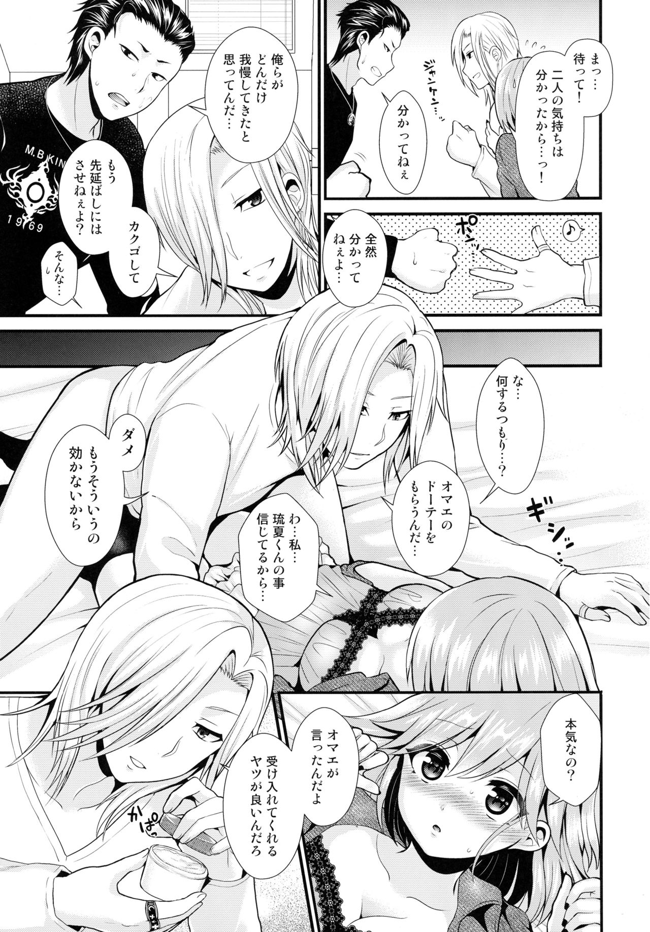 (ラヴ♥コレクション2017) [おしるこ缶、まるちぃず (ぴりりねぎ、るんるん)] 小悪魔なソレで狂わせて (ときめきメモリアル Girl's Side 3rd Story)
