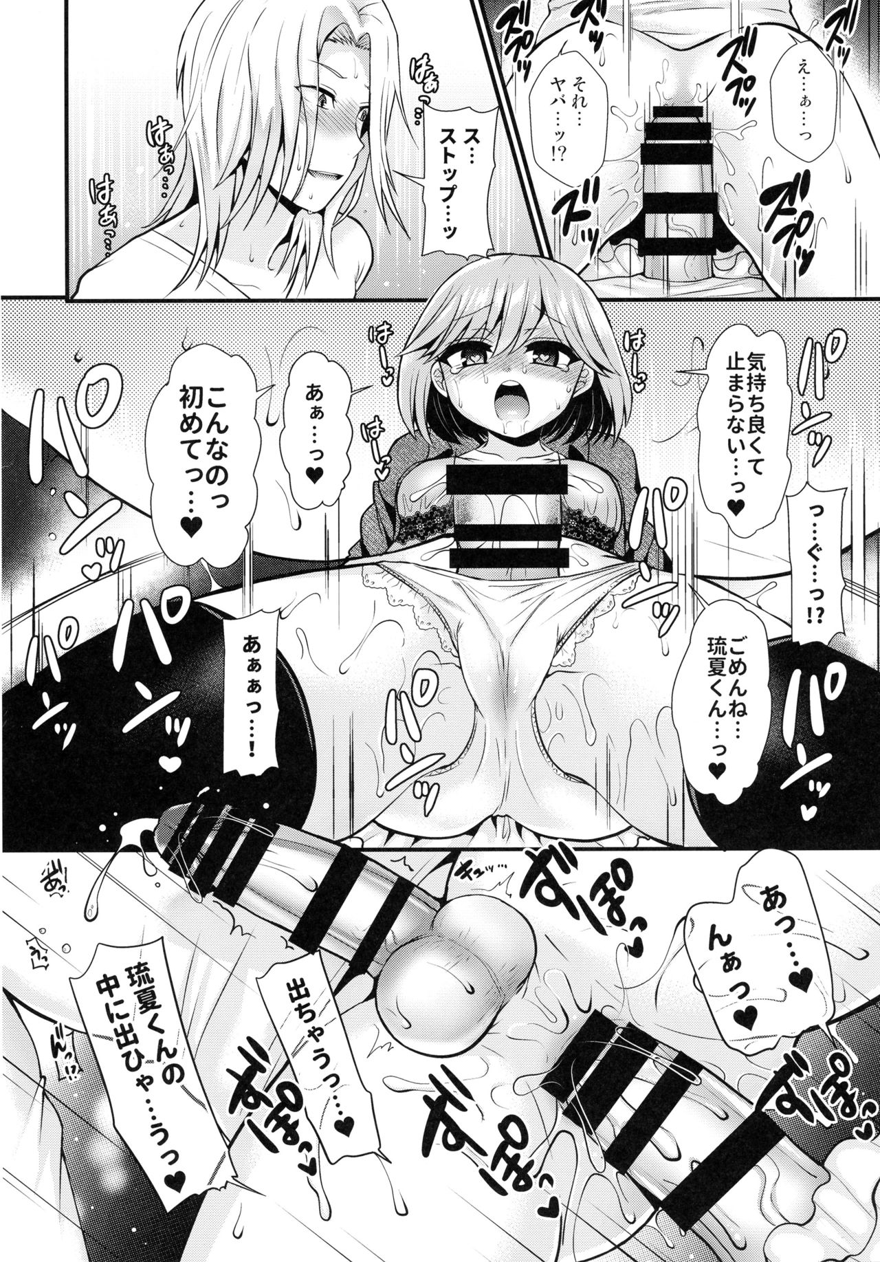 (ラヴ♥コレクション2017) [おしるこ缶、まるちぃず (ぴりりねぎ、るんるん)] 小悪魔なソレで狂わせて (ときめきメモリアル Girl's Side 3rd Story)