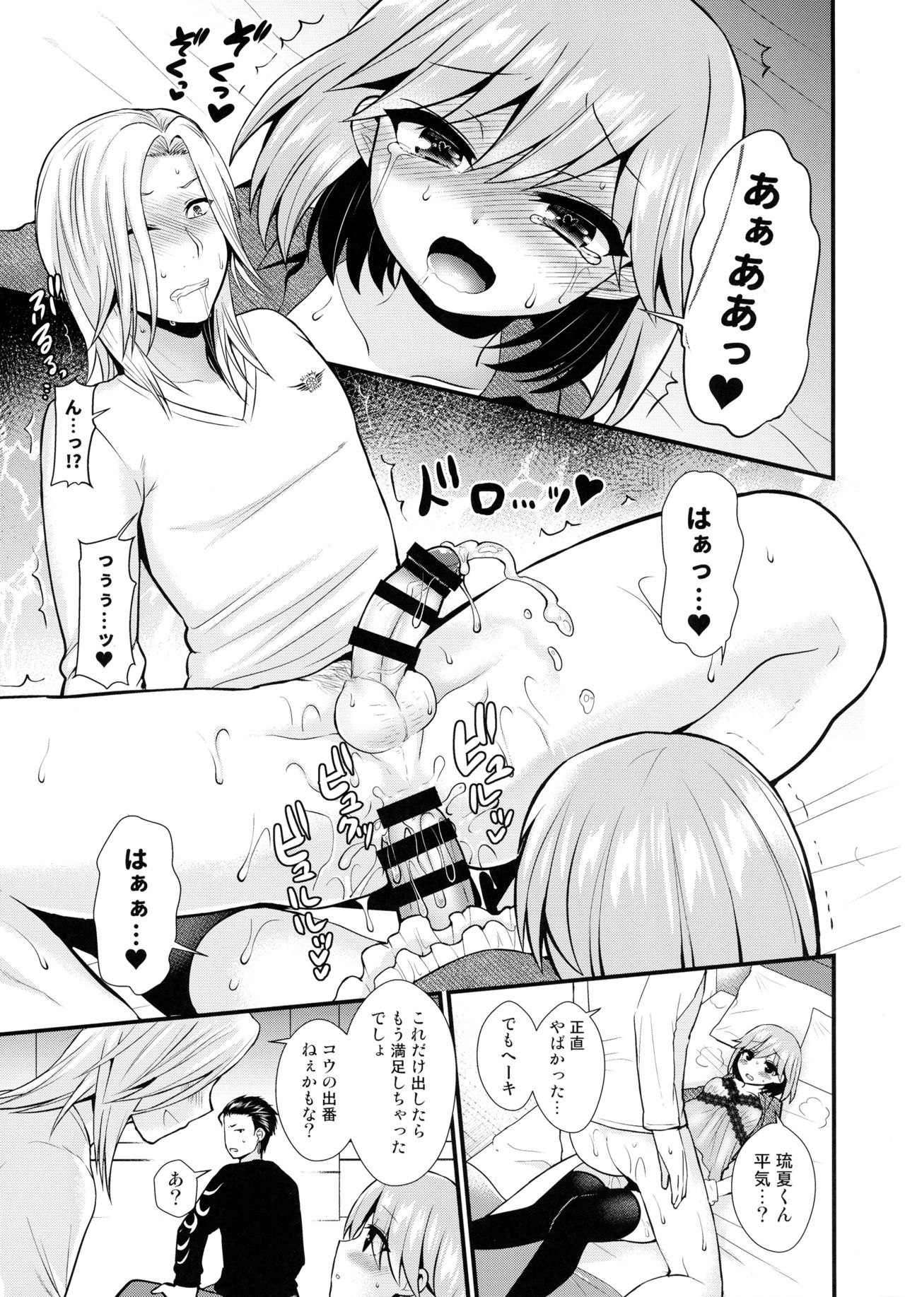 (ラヴ♥コレクション2017) [おしるこ缶、まるちぃず (ぴりりねぎ、るんるん)] 小悪魔なソレで狂わせて (ときめきメモリアル Girl's Side 3rd Story)