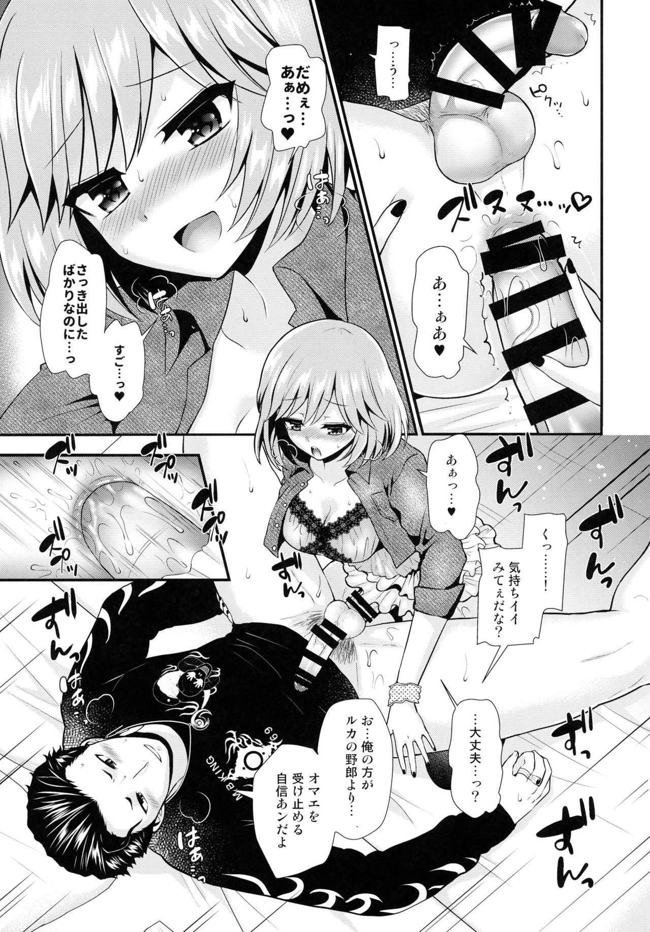 (ラヴ♥コレクション2017) [おしるこ缶、まるちぃず (ぴりりねぎ、るんるん)] 小悪魔なソレで狂わせて (ときめきメモリアル Girl's Side 3rd Story)