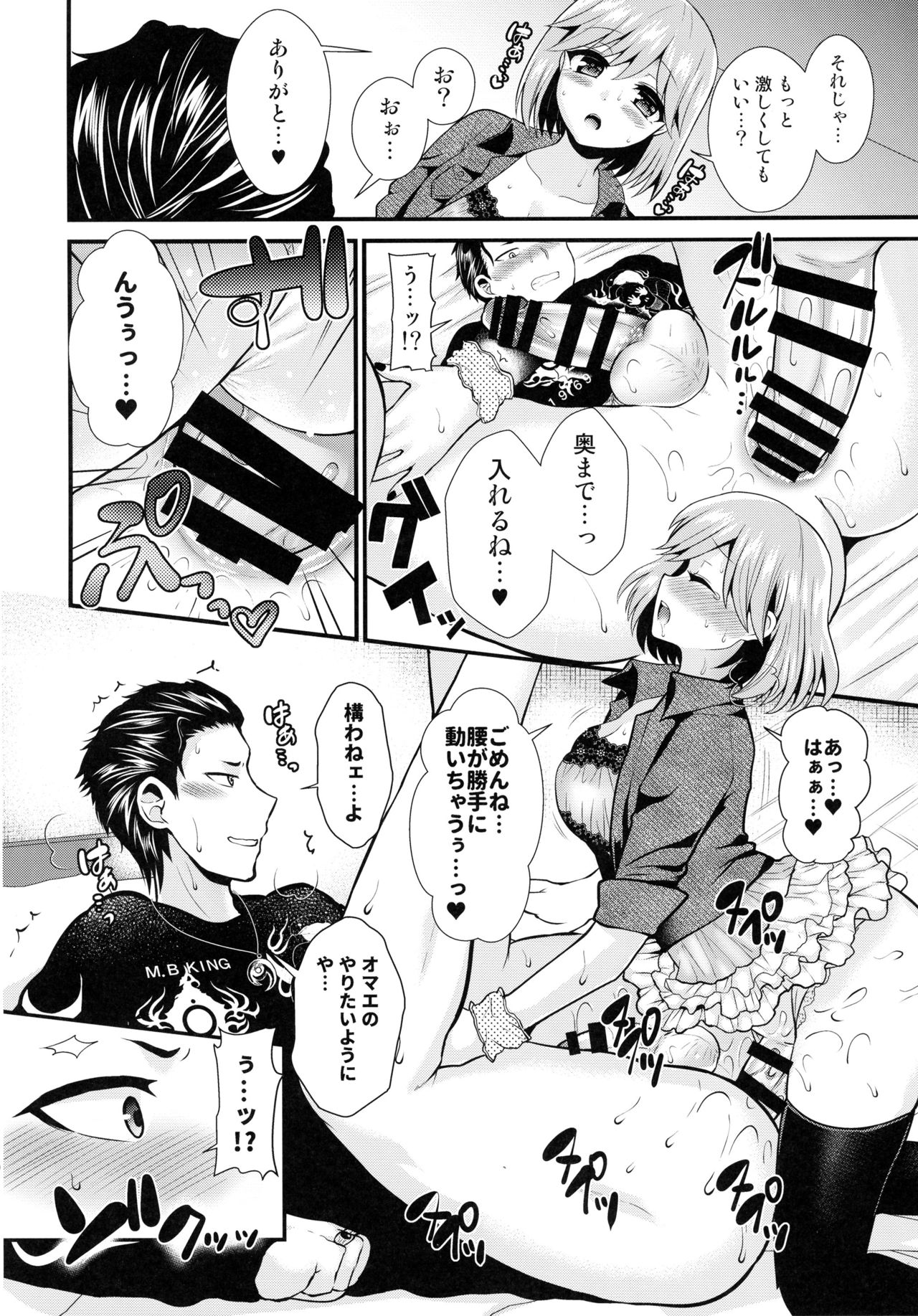 (ラヴ♥コレクション2017) [おしるこ缶、まるちぃず (ぴりりねぎ、るんるん)] 小悪魔なソレで狂わせて (ときめきメモリアル Girl's Side 3rd Story)