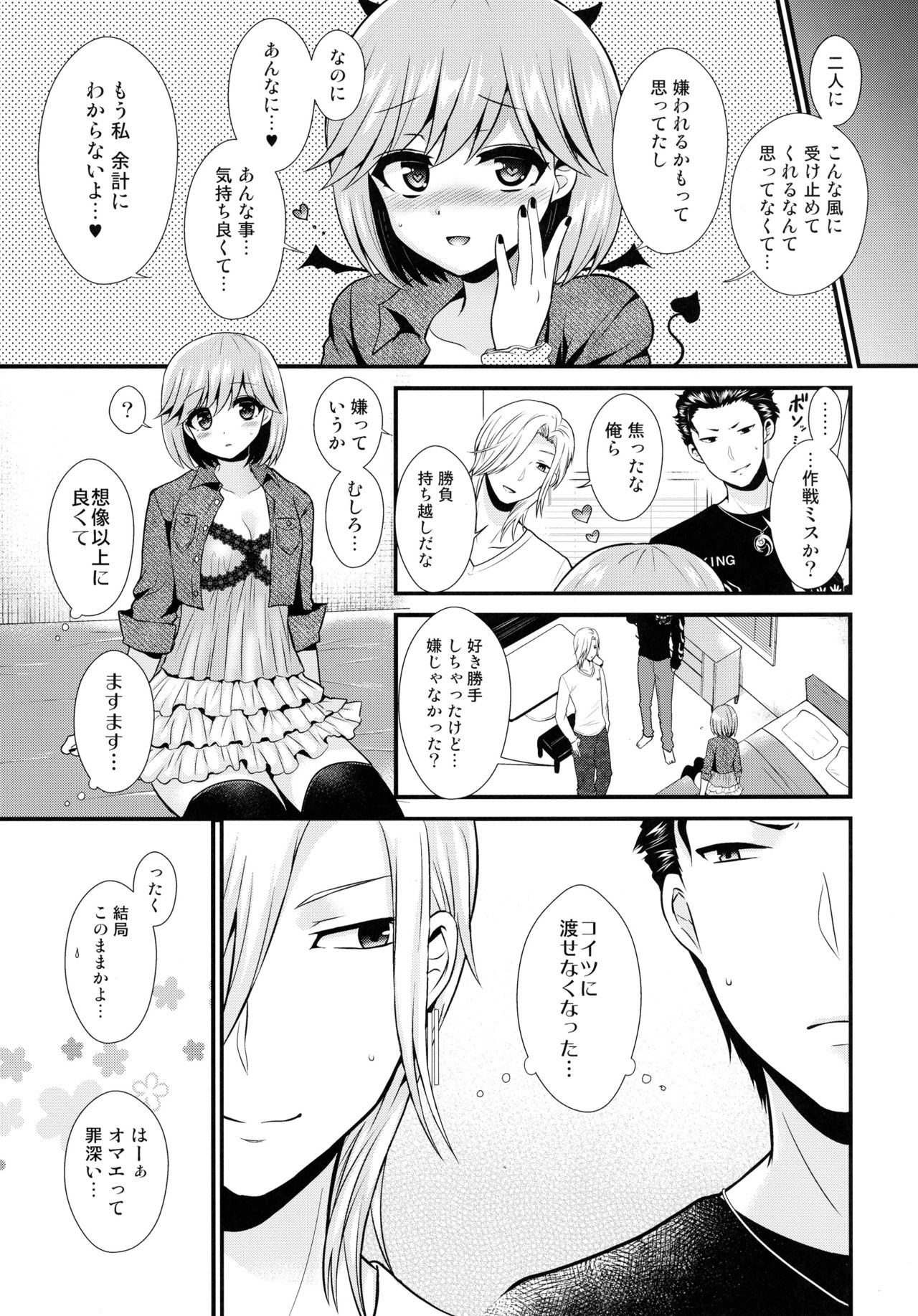 (ラヴ♥コレクション2017) [おしるこ缶、まるちぃず (ぴりりねぎ、るんるん)] 小悪魔なソレで狂わせて (ときめきメモリアル Girl's Side 3rd Story)