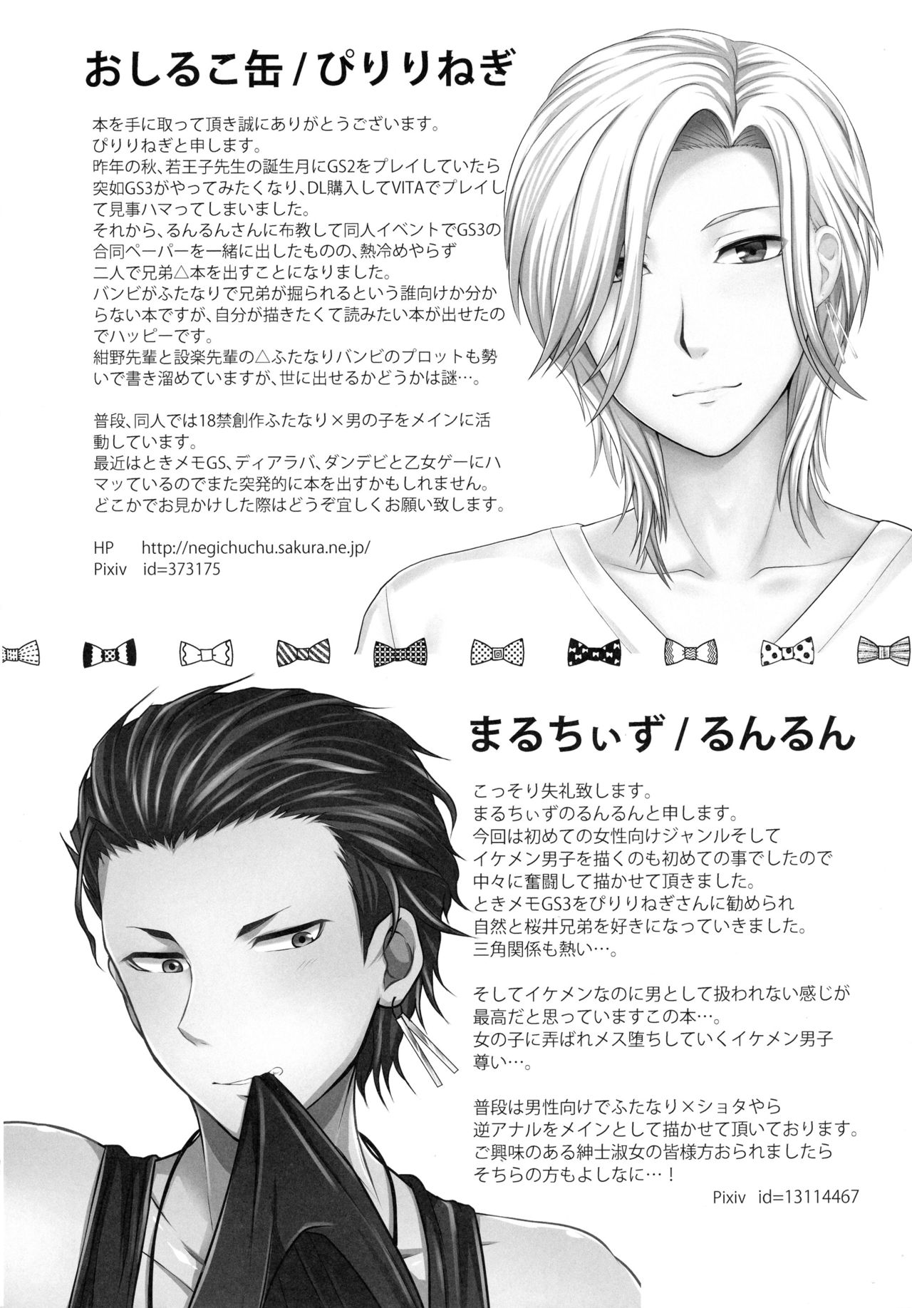 (ラヴ♥コレクション2017) [おしるこ缶、まるちぃず (ぴりりねぎ、るんるん)] 小悪魔なソレで狂わせて (ときめきメモリアル Girl's Side 3rd Story)